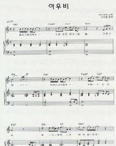 狐狸雨[朴有天演唱歌曲]