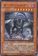 暗黑神鳥 斯摩夫