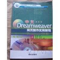 網頁製作實例教程