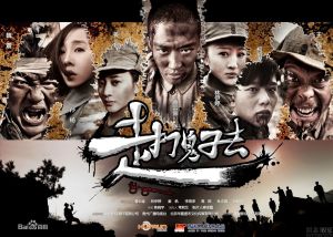 《一起打鬼子》