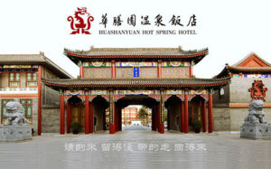 華膳園溫泉飯店 華膳園溫泉飯店