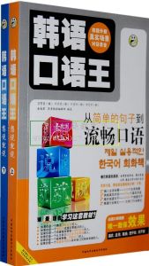 韓語口語王 韓語口語王