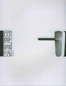 品牌神話 品牌神話