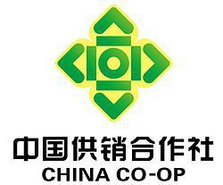 中華全國供銷合作總社 中華全國供銷合作總社