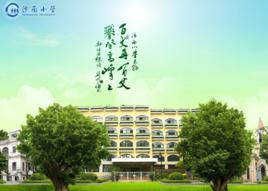 沙面國小 沙面國小