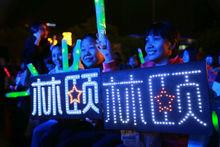 林頤慈愛演唱會·茂名站