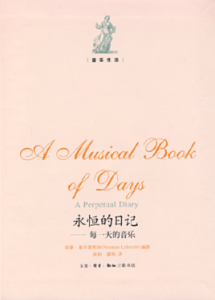 永恆的日記 永恆的日記