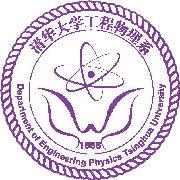 工程物理系 工程物理系