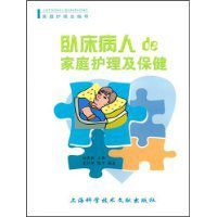 臥床病人de家庭護理及保健