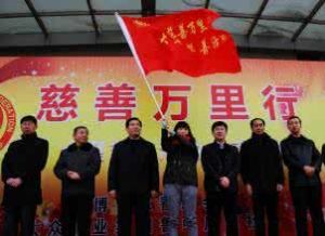 中國慈善萬里行 中國慈善萬里行