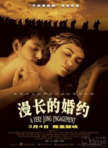 《漫長的婚約》