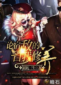 論宿敵的自我修養 論宿敵的自我修養