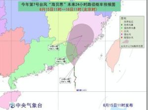 颱風海貝思[2014年第7號熱帶風暴]