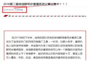 韓鋒微信群同步直播系統