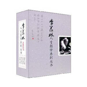 季羨林人生哲學系列叢書