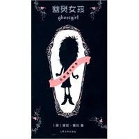 幽靈女孩 幽靈女孩