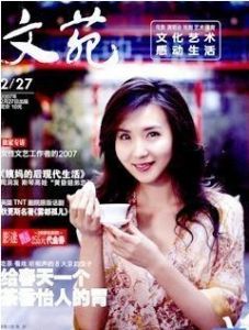 《文苑》 《文苑》