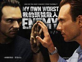 我的頭號敵人 我的頭號敵人