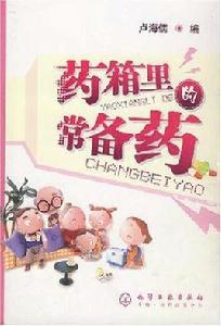 藥箱裡的常備藥 藥箱裡的常備藥