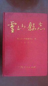 靈山縣誌 靈山縣誌