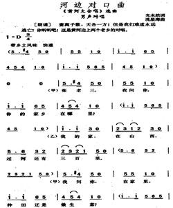 黃河對口曲 黃河對口曲