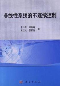 非線性系統的不連續控制