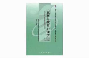 發展與教育心理學0466 發展與教育心理學0466