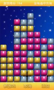 彩色方塊消除 彩色方塊消除