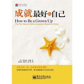 成就最好的自己 成就最好的自己