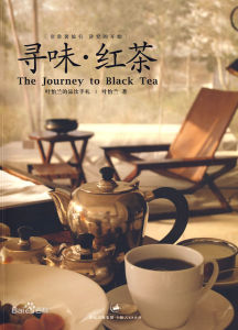 尋味·紅茶 尋味·紅茶