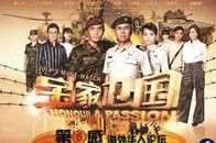 寶家衛國 寶家衛國