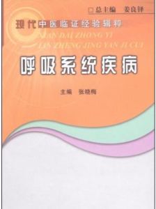 呼吸系統疾病 呼吸系統疾病