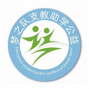 夢之隊支教助學公益 夢之隊支教助學公益