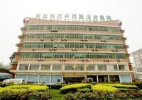 東方市中西醫結合醫院 東方市中西醫結合醫院