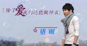 《除了愛我們還能做什麼》