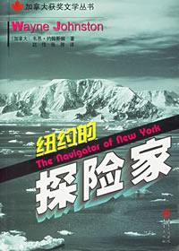 紐約的探險家 紐約的探險家