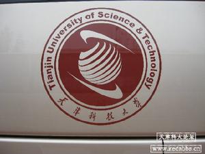 天津科技大學藝術設計學院 天津科技大學藝術設計學院