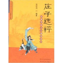 莊子選粹 莊子選粹