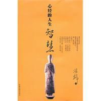 心經的人生智慧