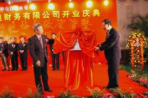 華電財務有限公司開業典禮