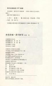 （圖）《杏花春雨·落雪時節》