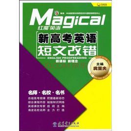 新高考英語短文改錯 新高考英語短文改錯