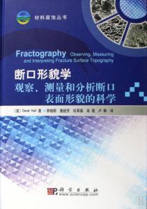 斷口形貌學 斷口形貌學