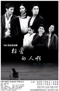 《相愛的人啊》