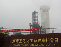 湖南宜化化工有限責任公司 湖南宜化化工有限責任公司