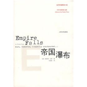 《帝國瀑布》 《帝國瀑布》