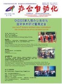《辦公自動化》