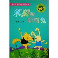 笨狼和聰明兔 笨狼和聰明兔