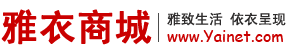 雅衣商城