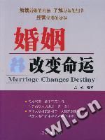 《婚姻改變命運》